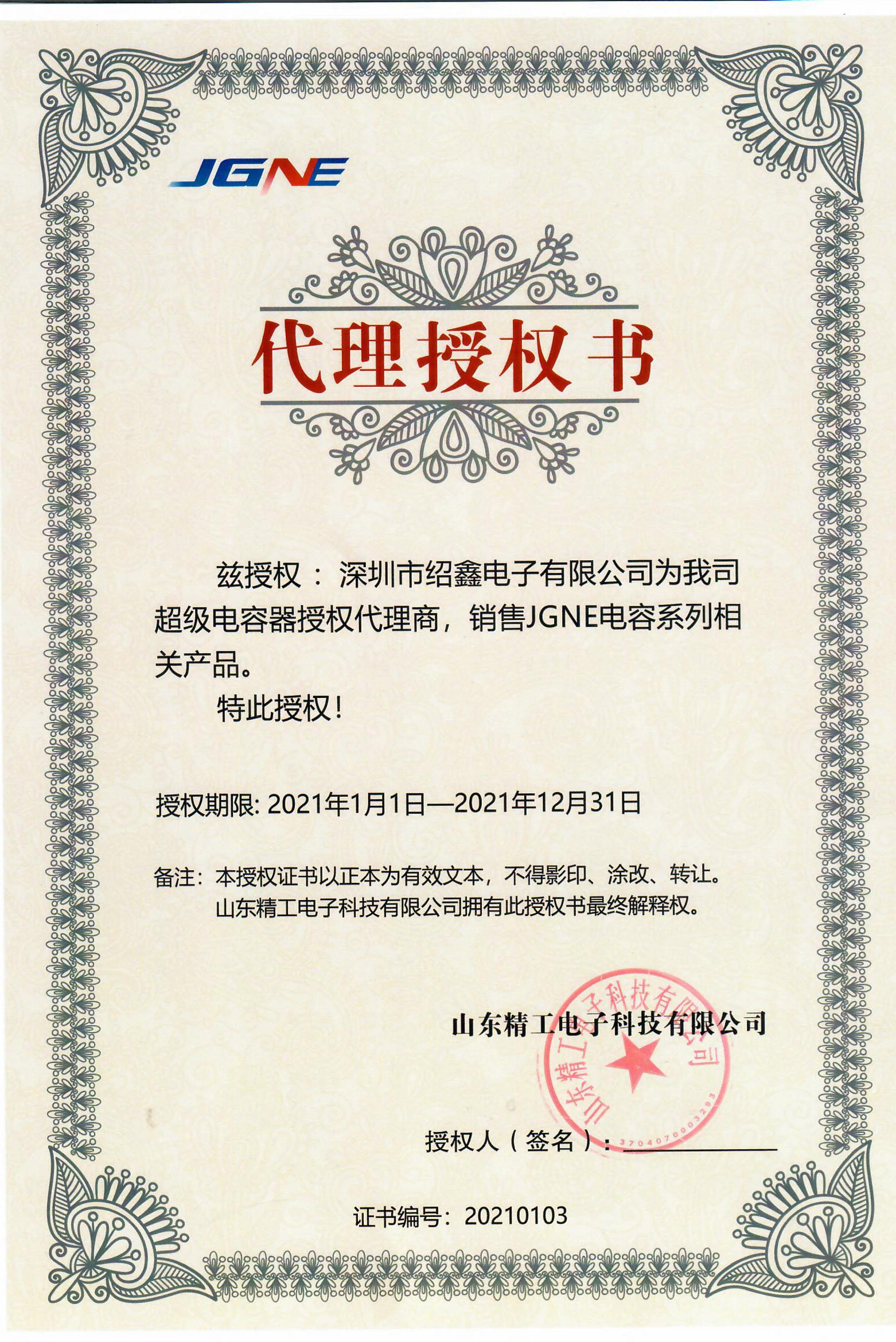 山東精工代理